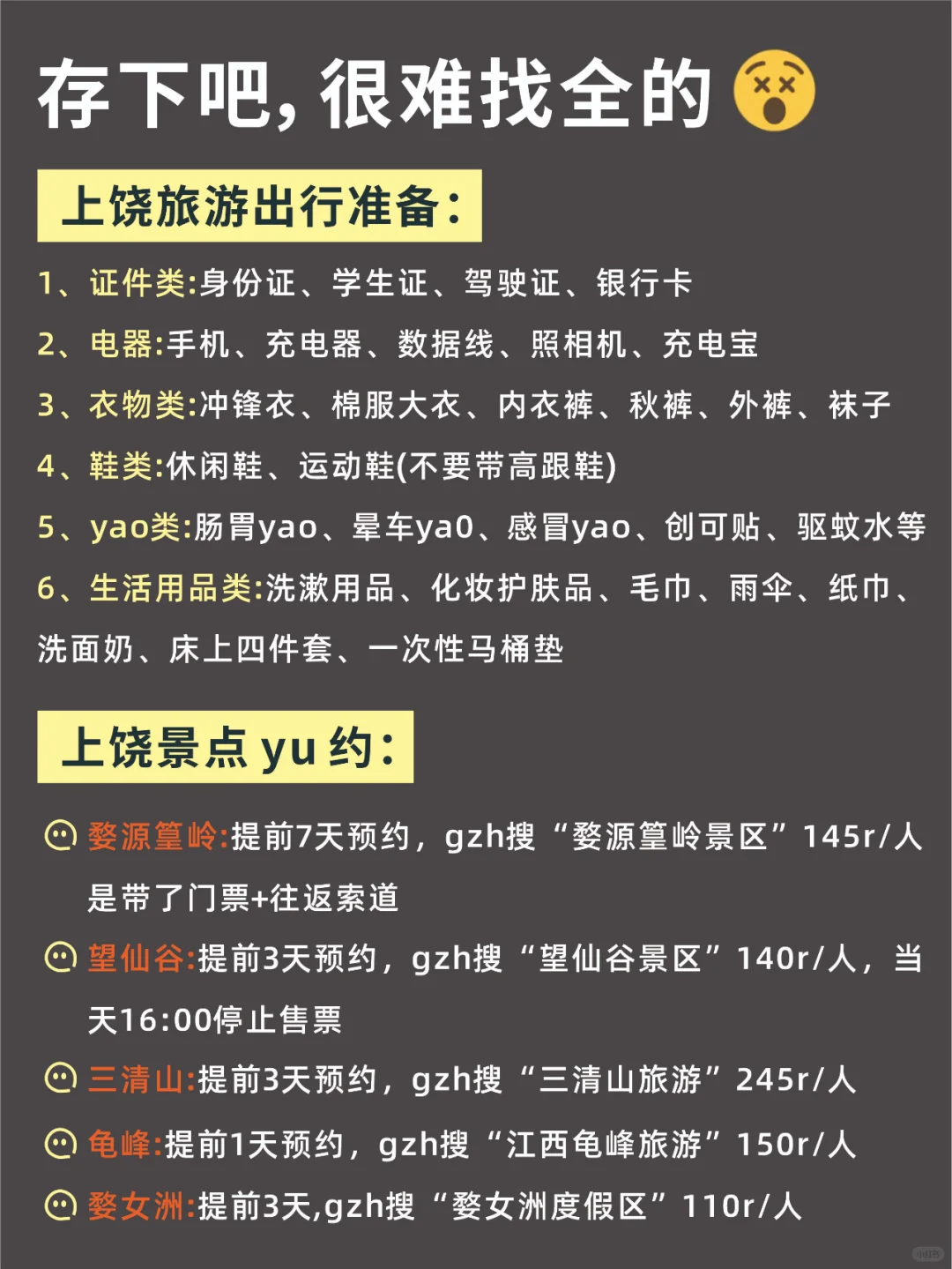 2-4月份来上饶不看这篇攻略！小心被宰😰