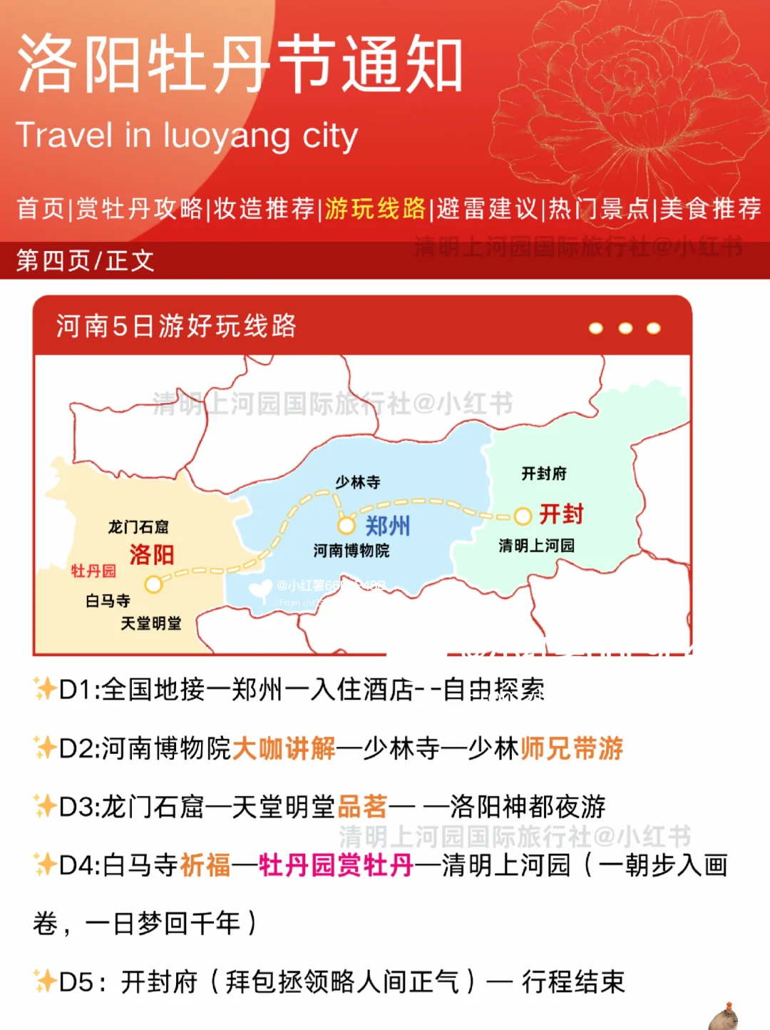 【洛阳牡丹节旅游通知】✈️请尽快修改行程