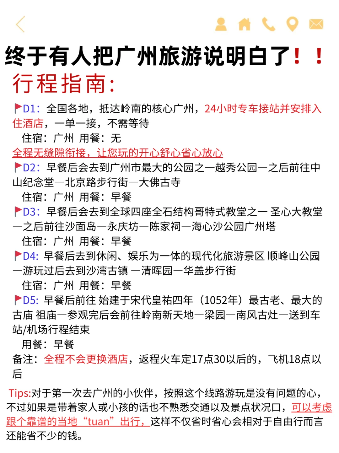 谁懂啊！！终于有人把广州旅游攻略说明白了