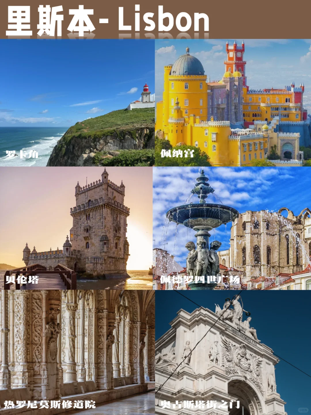 🇪🇸西班牙 + 葡萄牙 12 日旅游全攻略