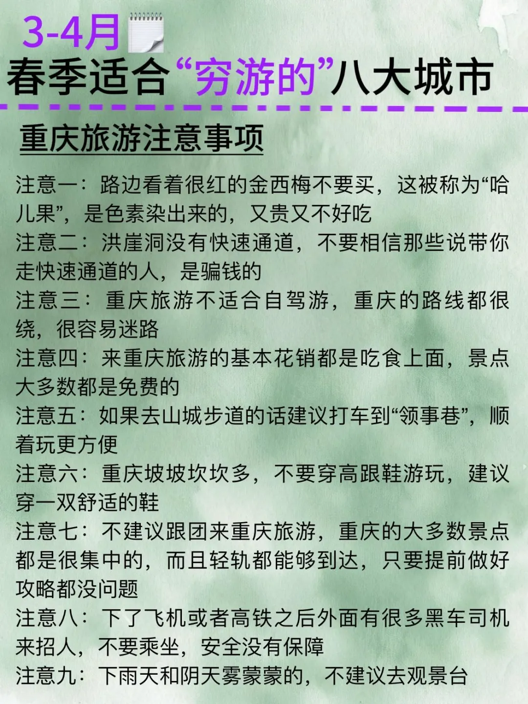 3-4🈷️去哪儿玩❓我整理了8️⃣个城市