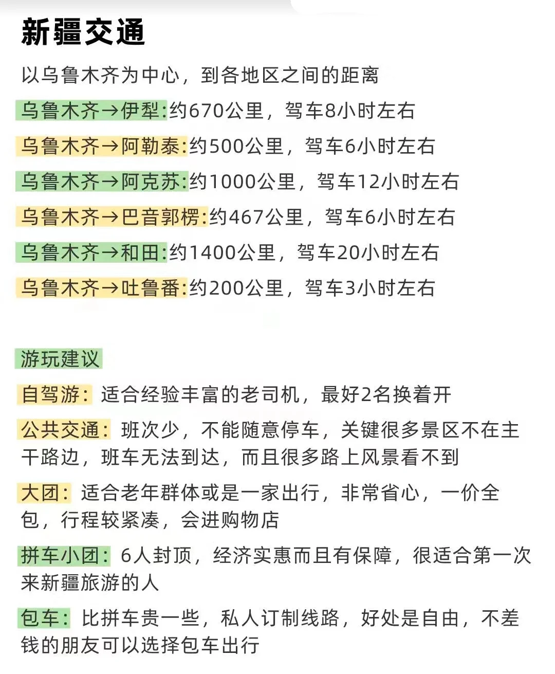 刚从新疆回来必知的30件事
