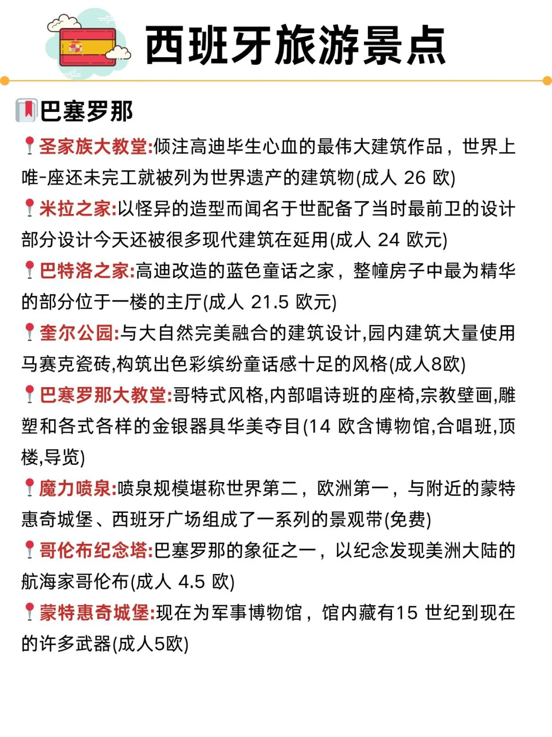 西葡旅游现状⚠️没做旅游攻略别在3-6月来