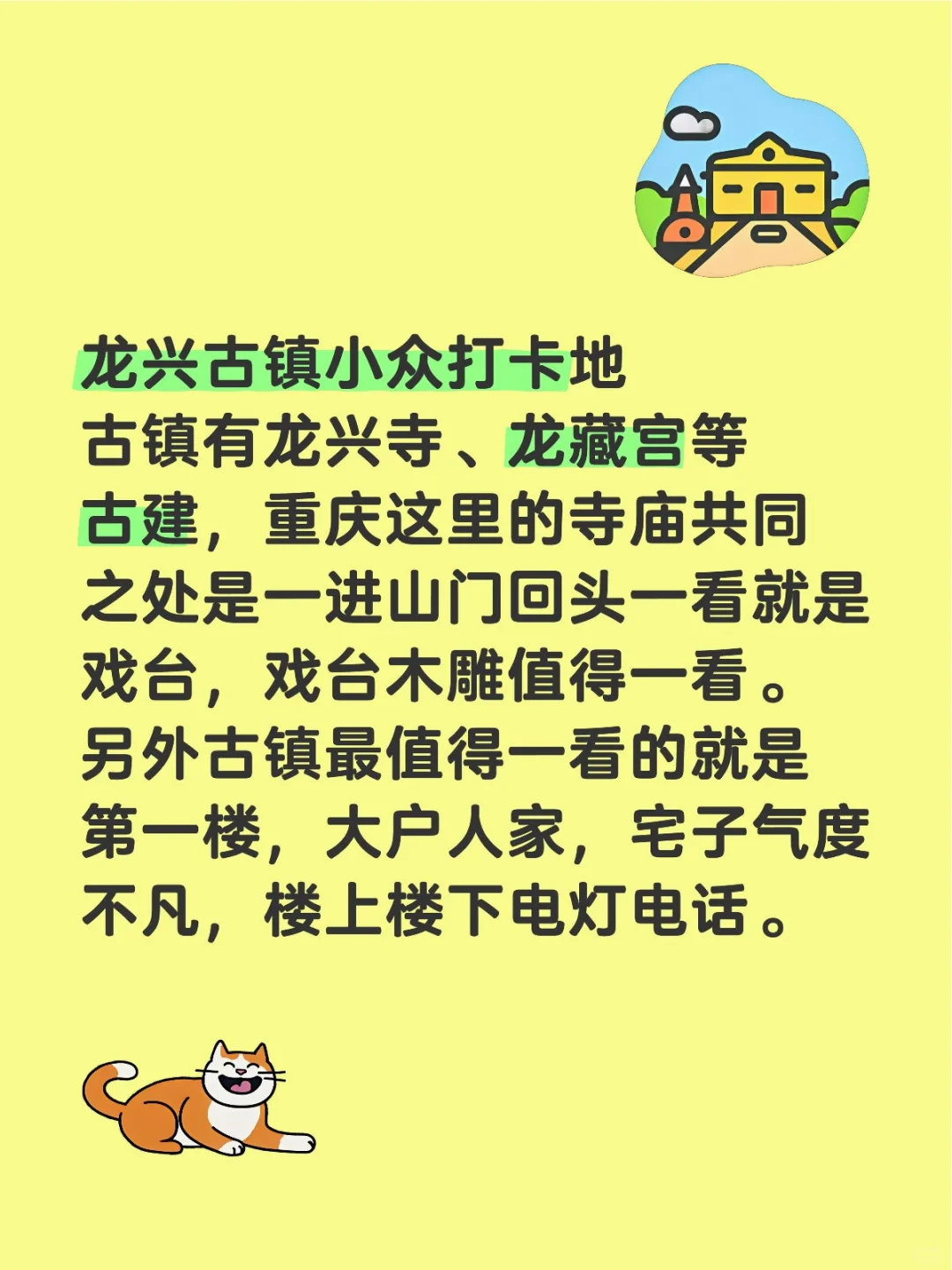 重庆旅游攻略：龙兴古镇小众打卡地