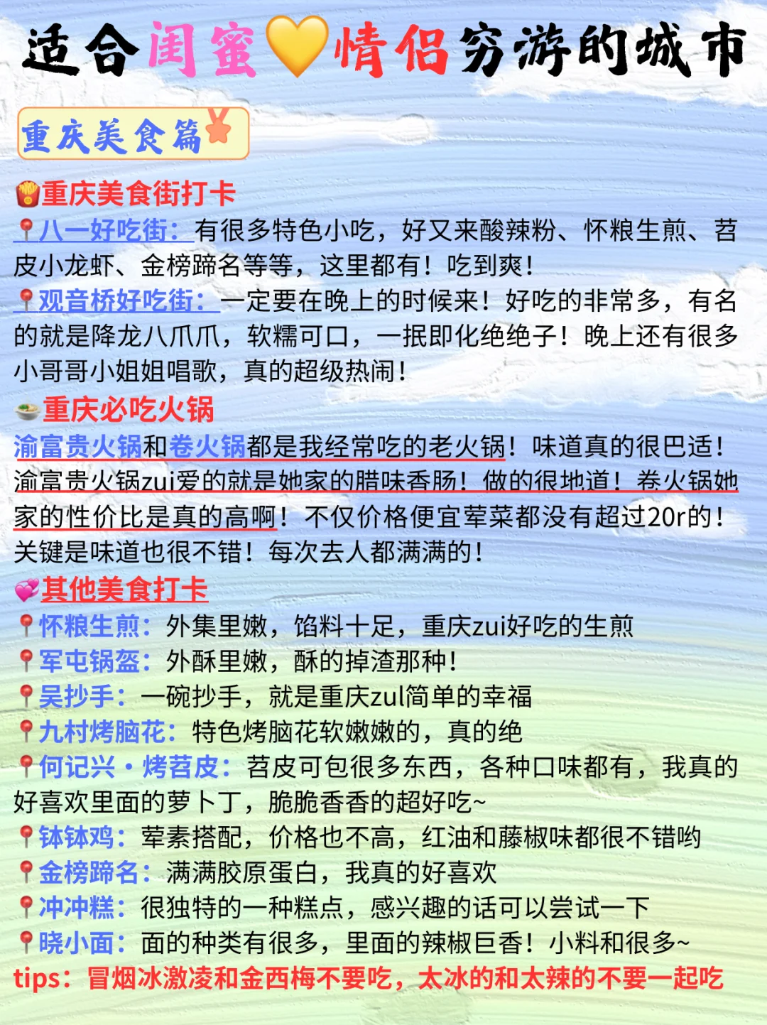 敲适合情侣❤闺蜜穷游的城市｜总有你喜欢的