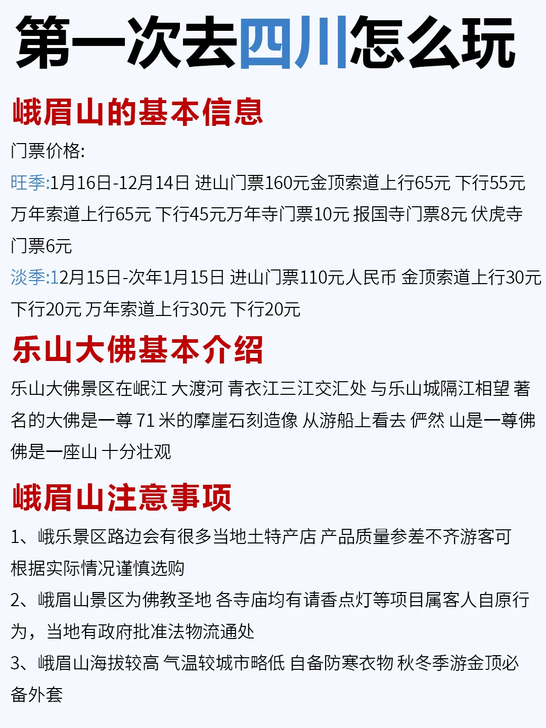 3~4月去四川旅游的姐妹们👭要注意啦！