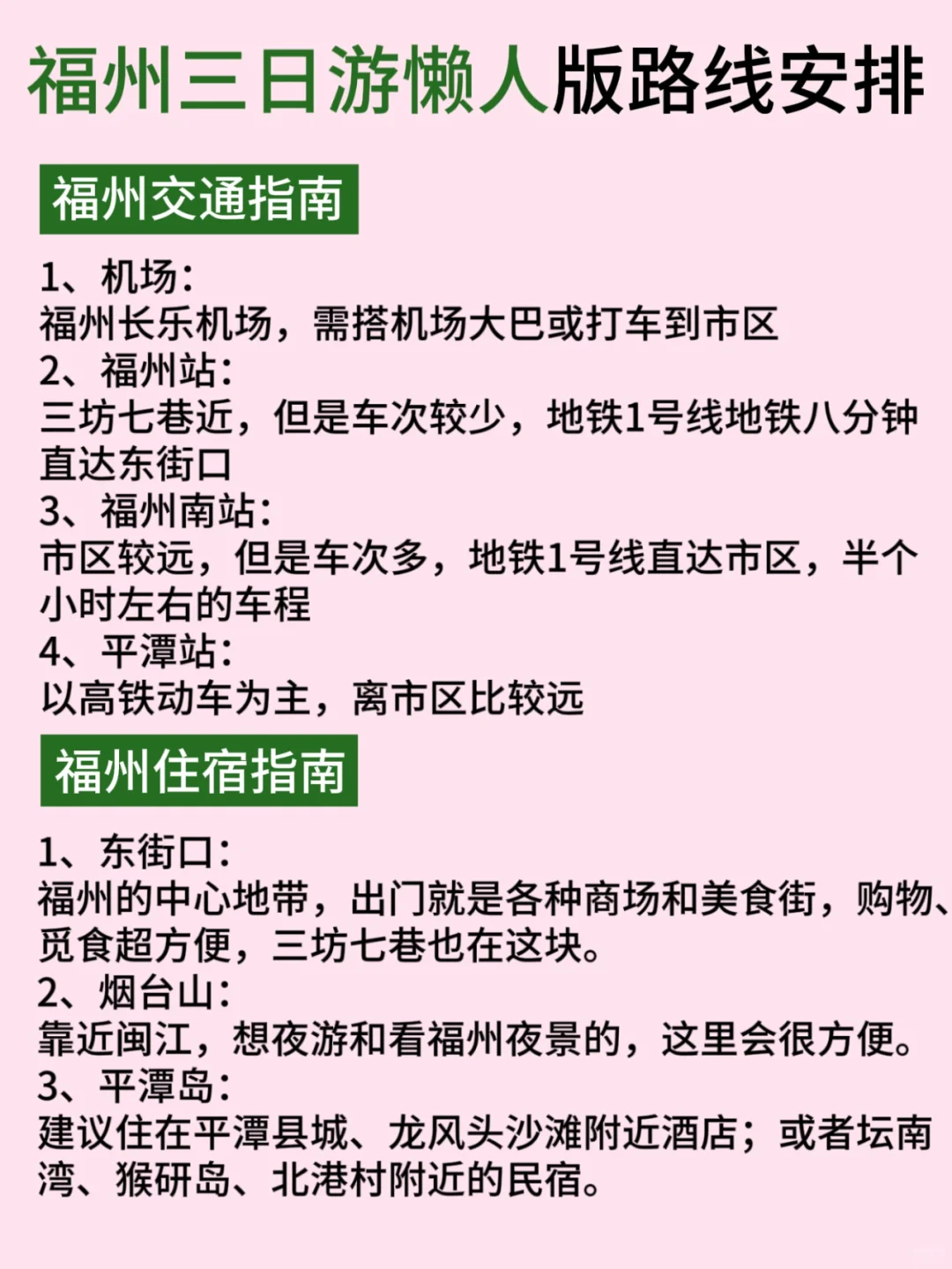 3-4月去福州懒人旅游攻略，直接抄作业
