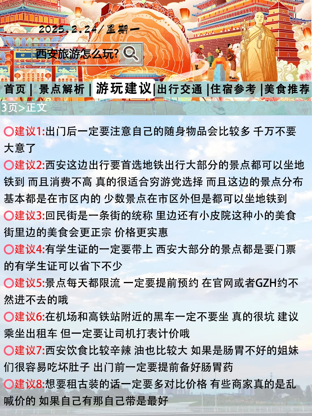 西安旅游最新通知！出发前一定要看😭