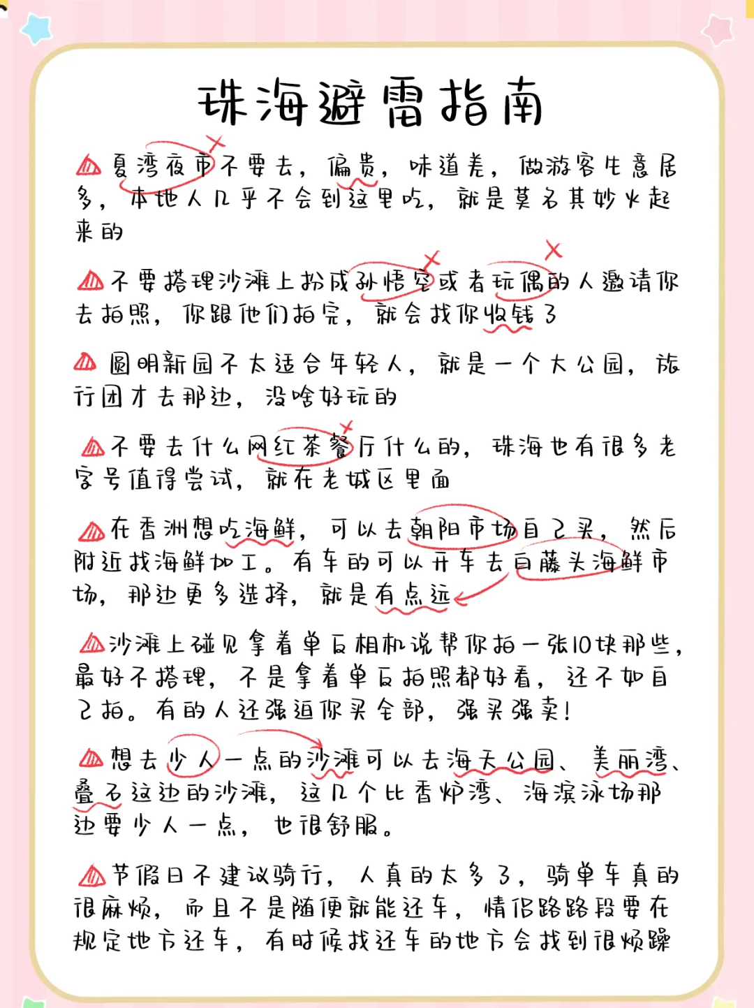 劝退每个不做攻略就来珠海旅游的人（附攻略