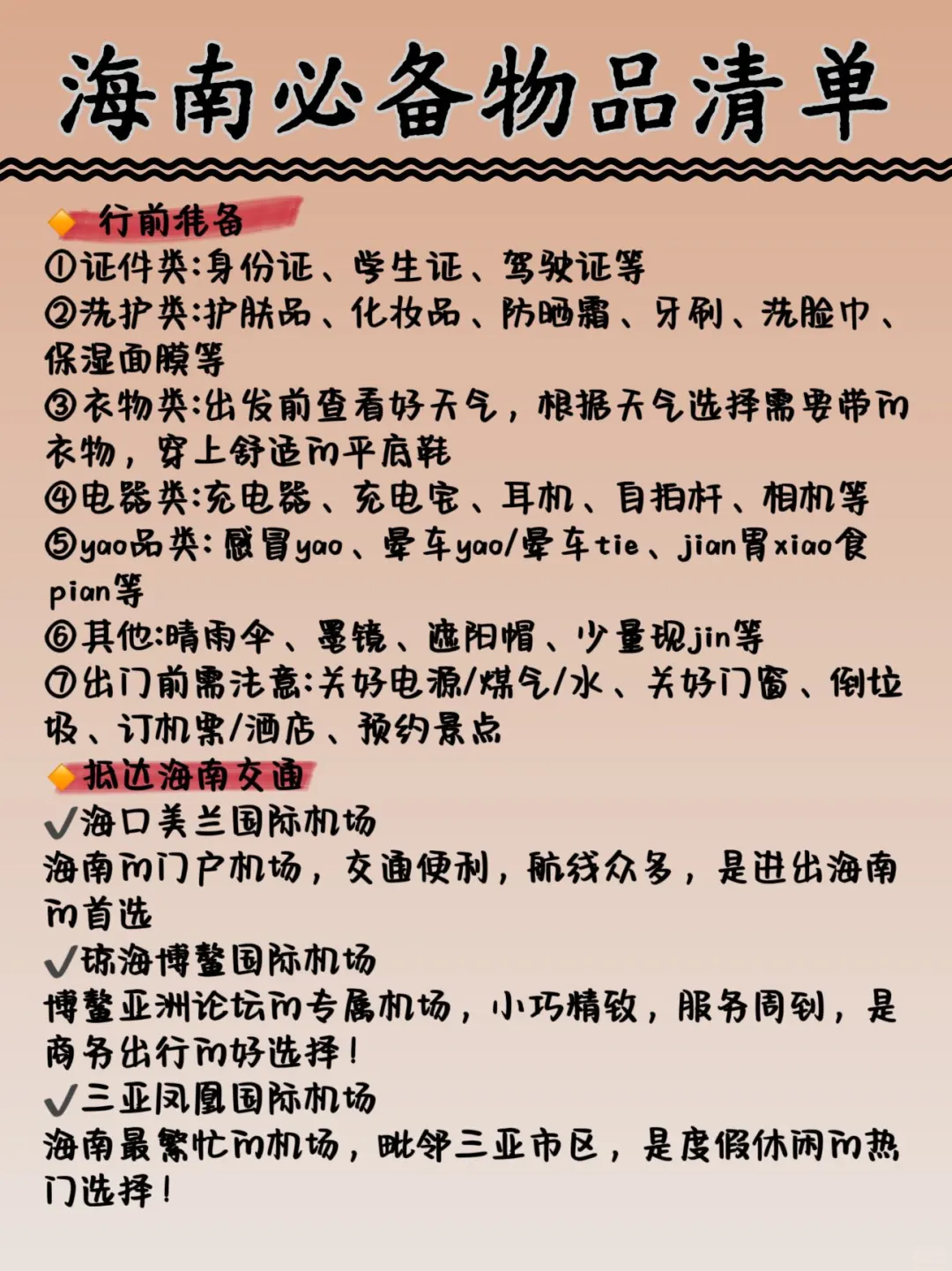 ✍🏻海南土著熬夜写旅游攻略😭😭