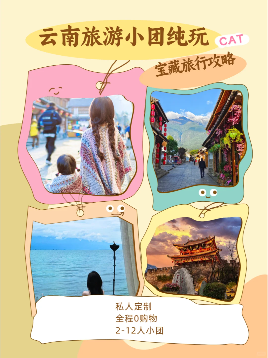 👀云南攻略🛩云南旅游小团纯玩