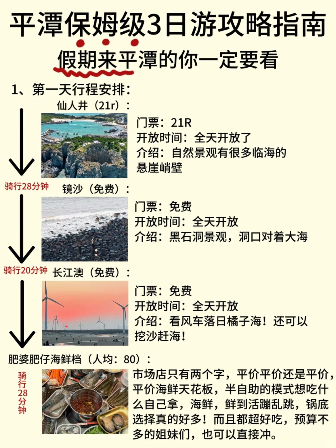 平潭旅游丨保姆级3日游攻略指南✅