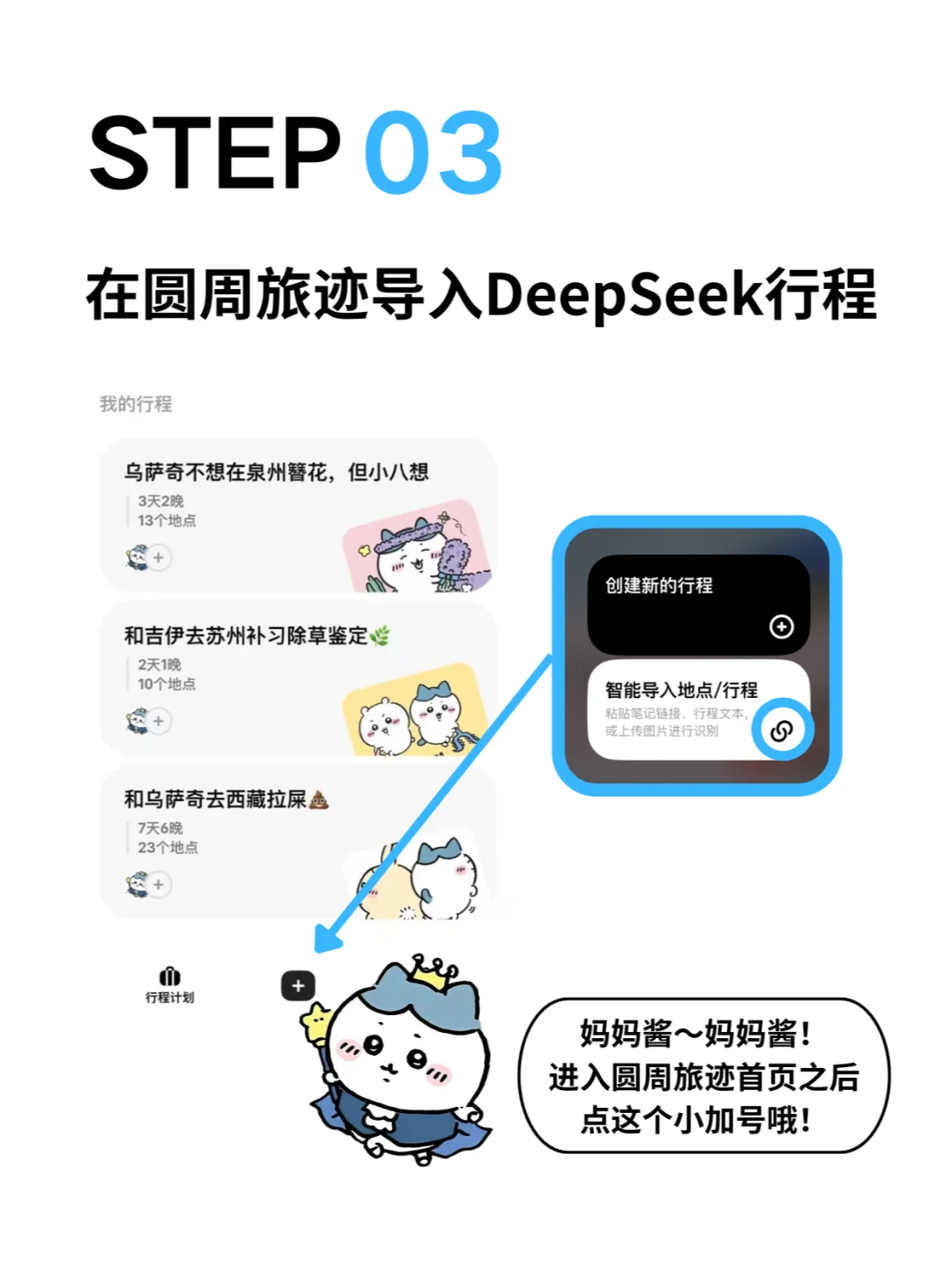 如何用DeepSeek一键生成旅行规划
