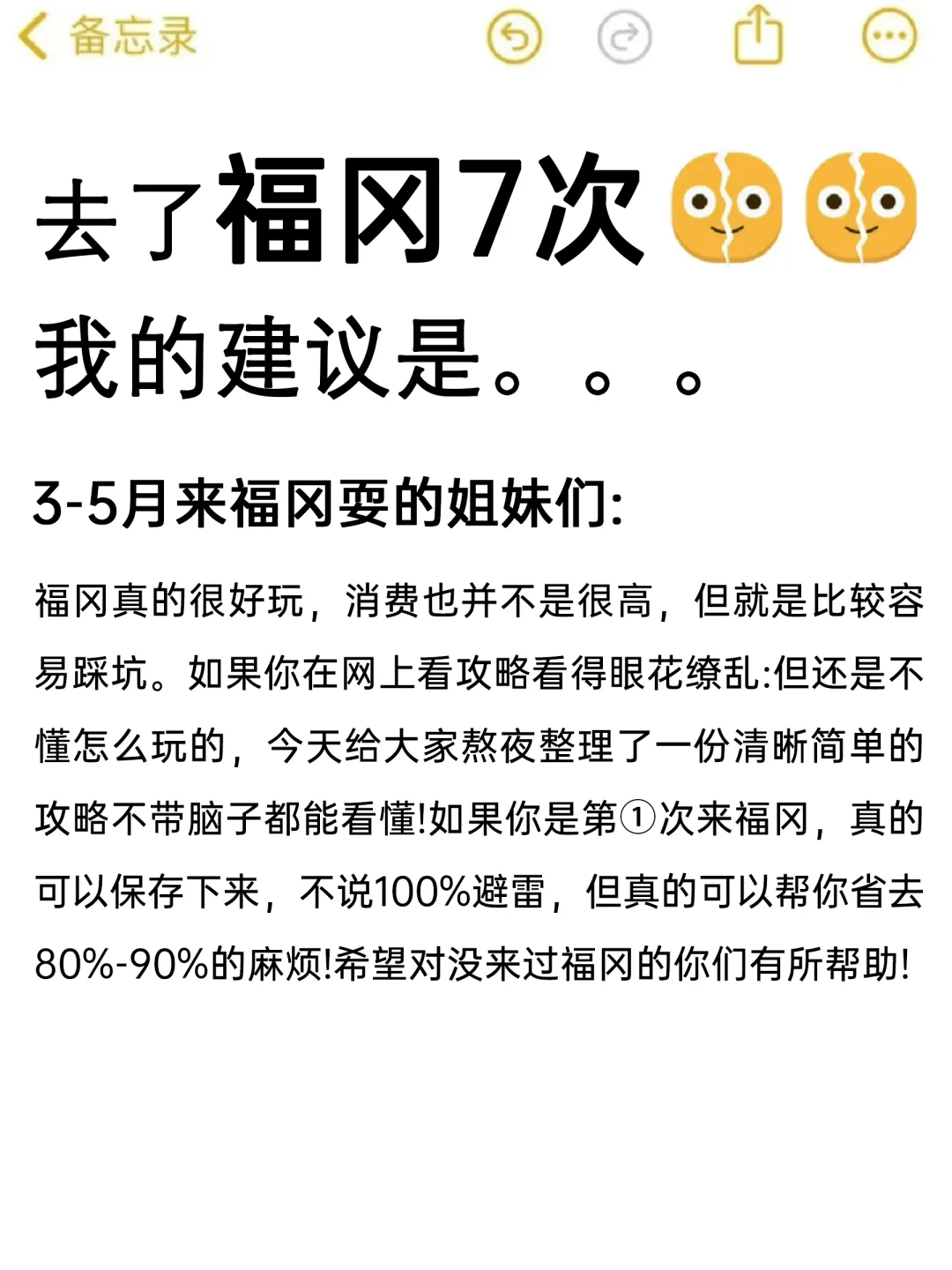 已被宰🔥3-5月要去福冈的姐妹👭进来听我说