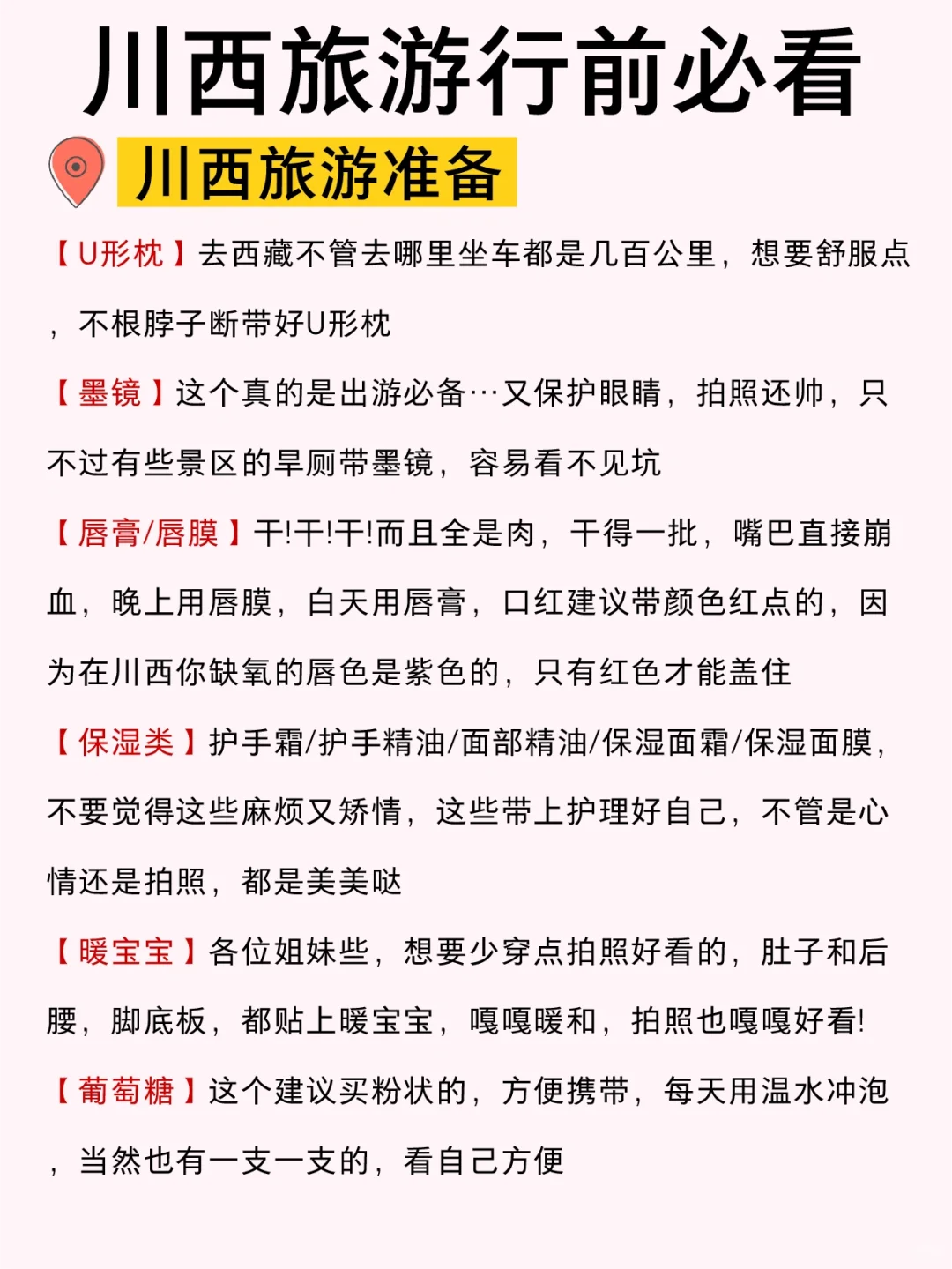 川西旅游‼️有个会做攻略的J人闺蜜太幸福了