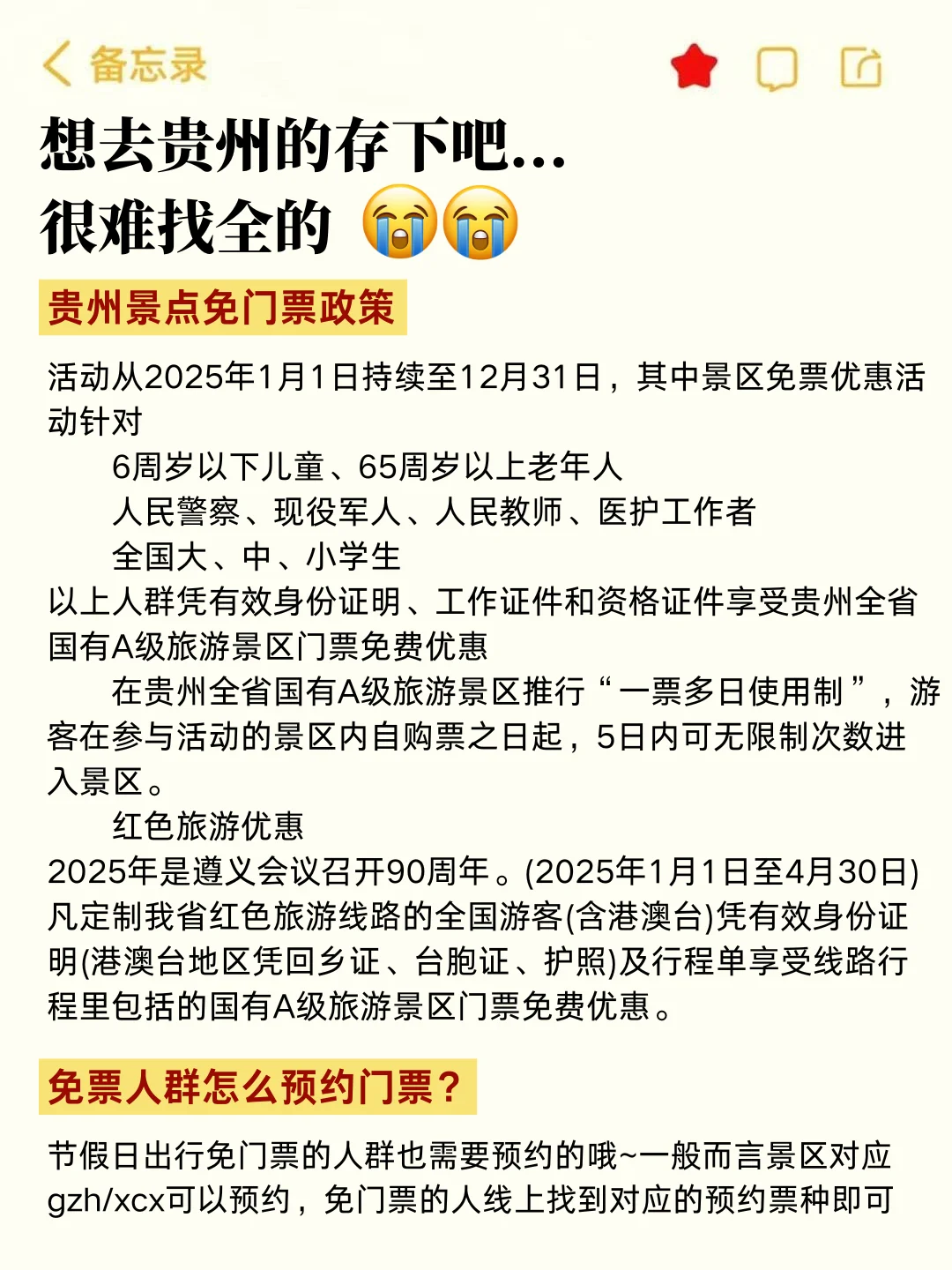 2-4月淡季贵州旅游攻略!本地人大实话🙏