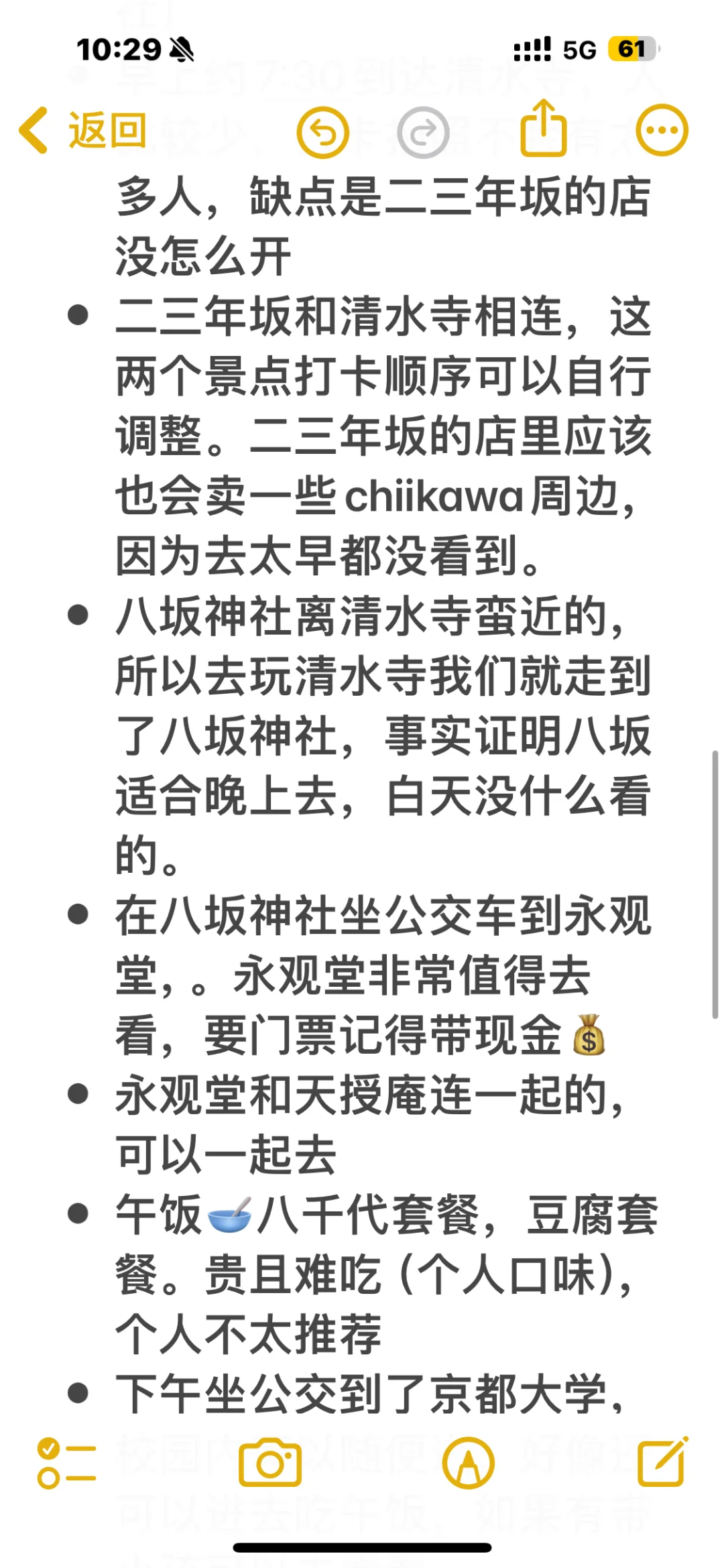 日本关西八天七晚游完攻略