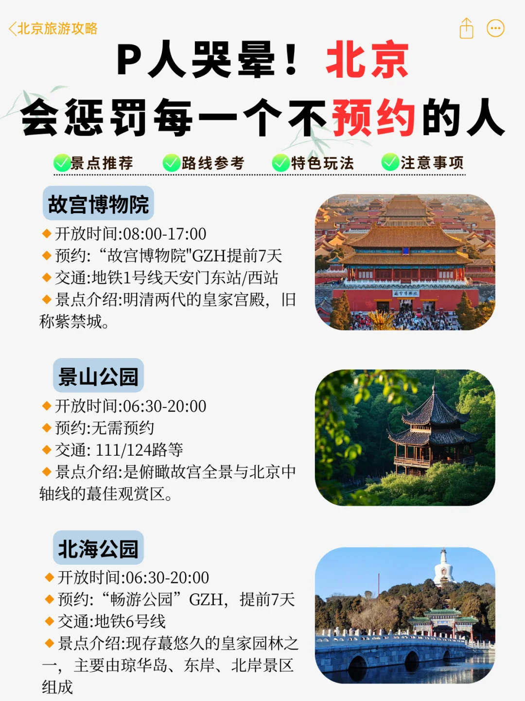 北京旅游劝退😭没做攻略不预约等于白来