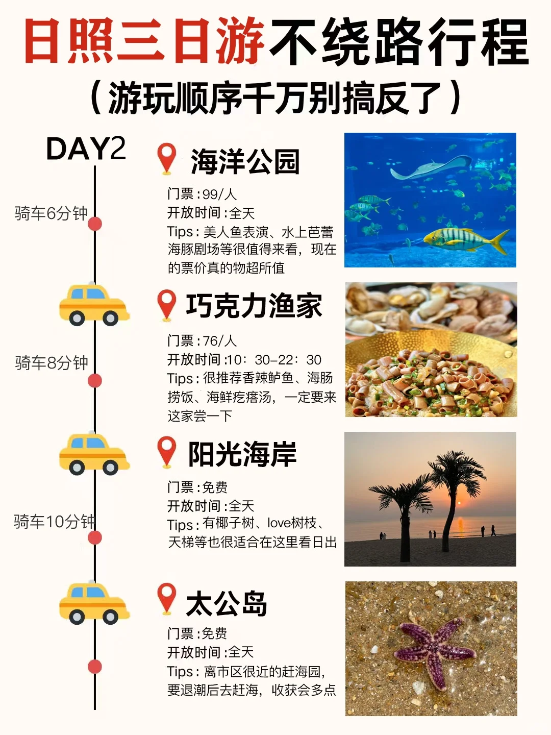 日照旅游攻略🔥3天2晚不绕路❗直接抄作业