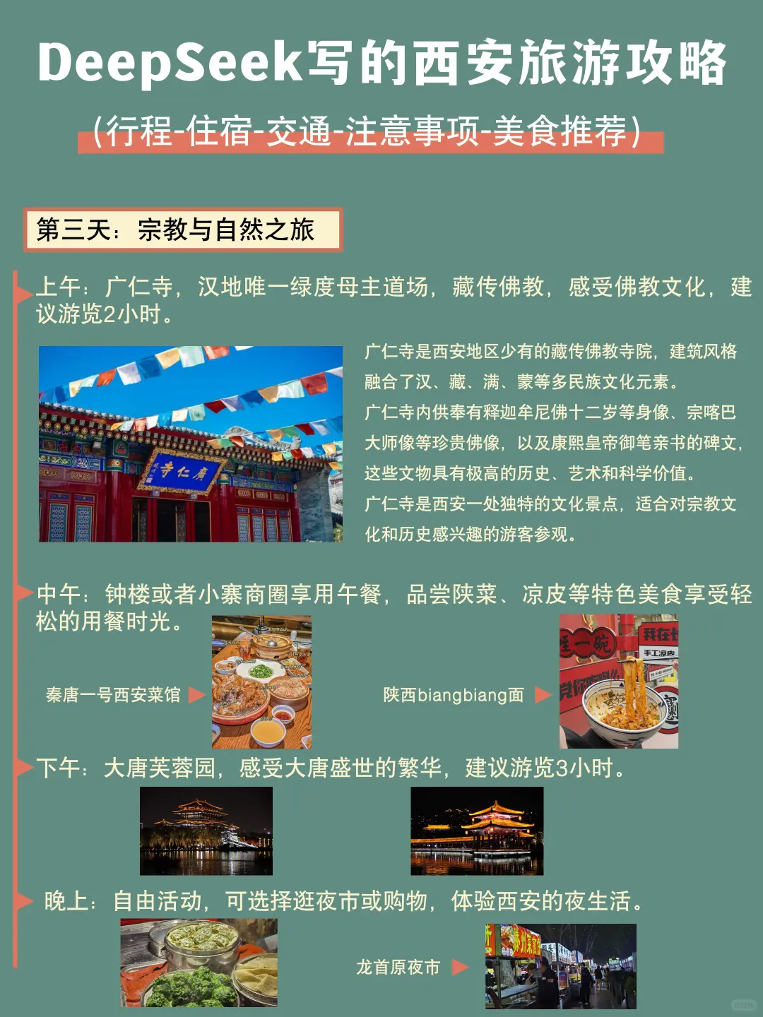 西安旅游攻略，跟着deepseek玩转古都