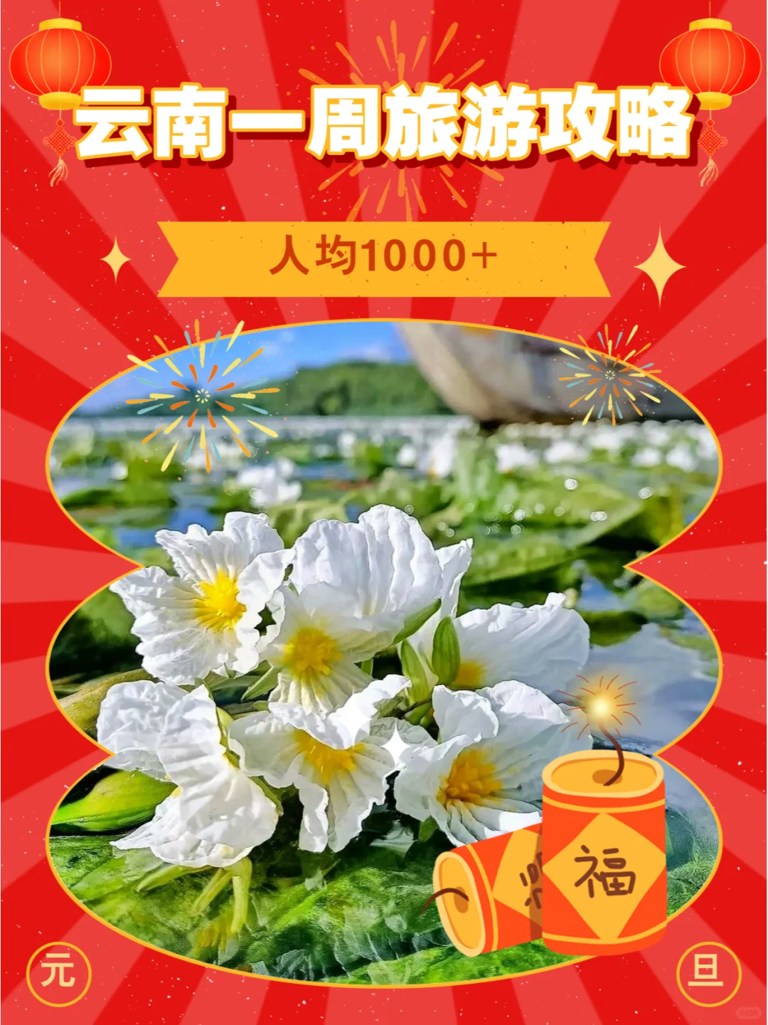 🌸云南小团行✈️云南一周旅游攻略