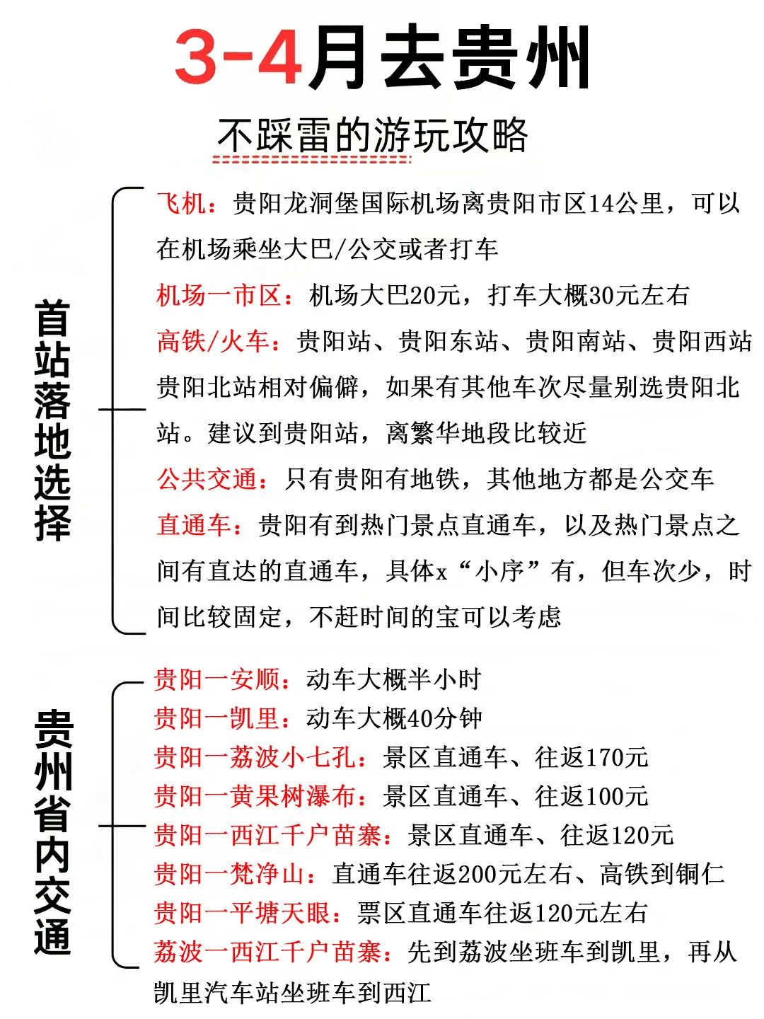 3-4月来贵州旅游♥不踩雷的旅游攻略