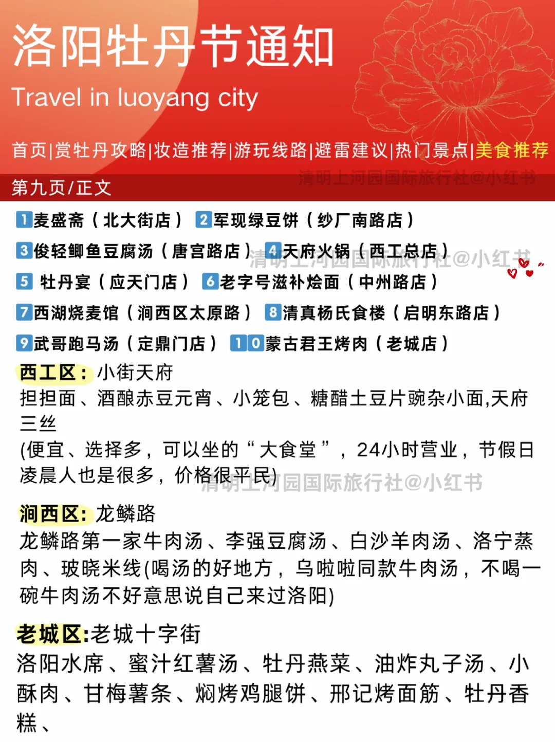 【洛阳牡丹节旅游通知】✈️请尽快修改行程