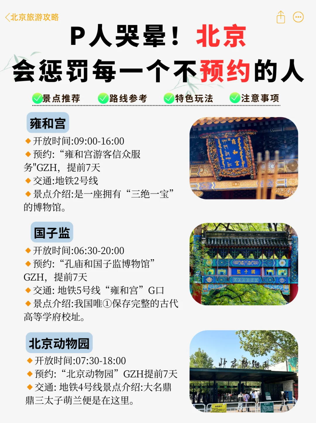 北京旅游劝退😭没做攻略不预约等于白来