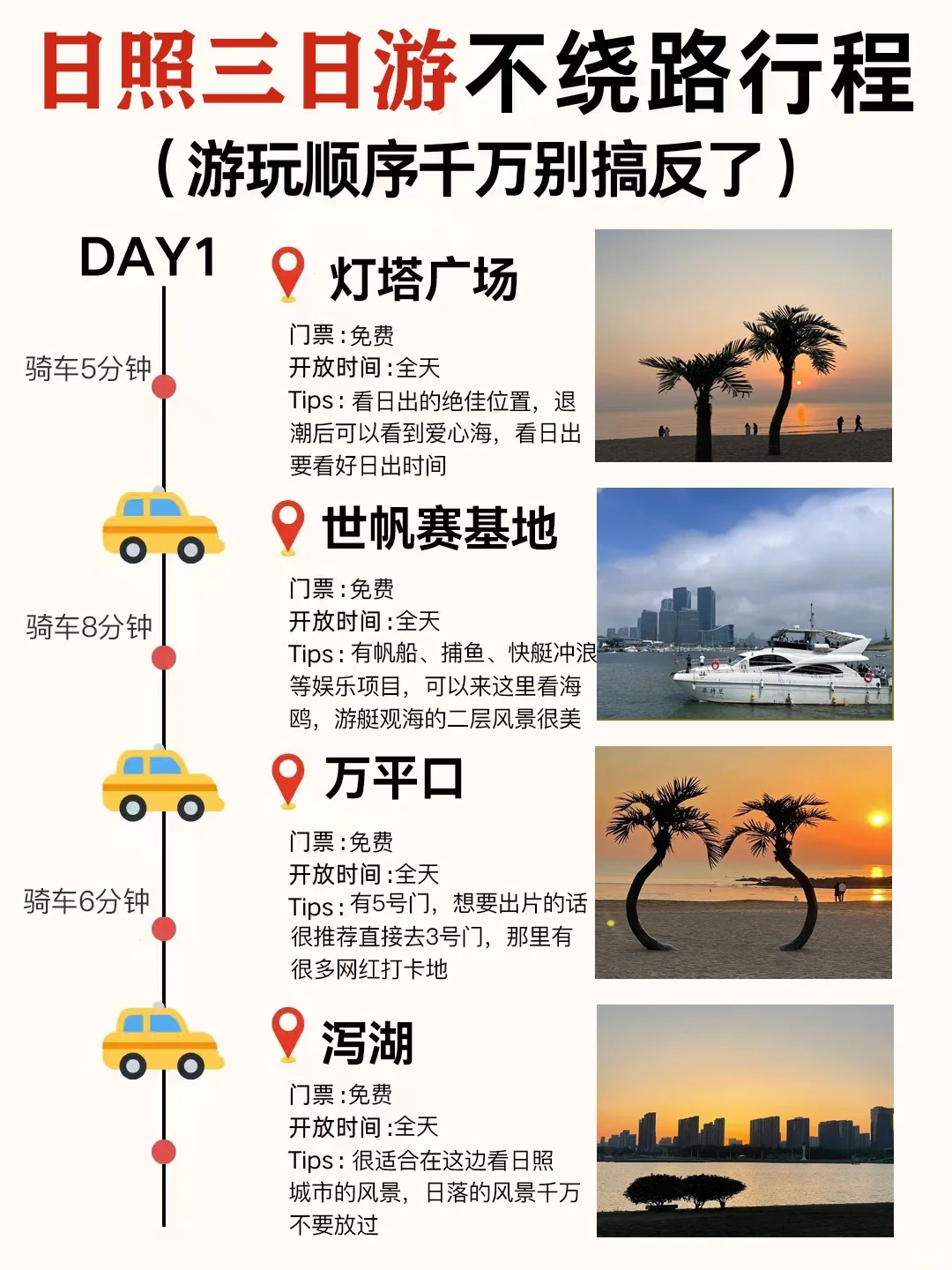 日照旅游攻略🔥3天2晚不绕路❗直接抄作业