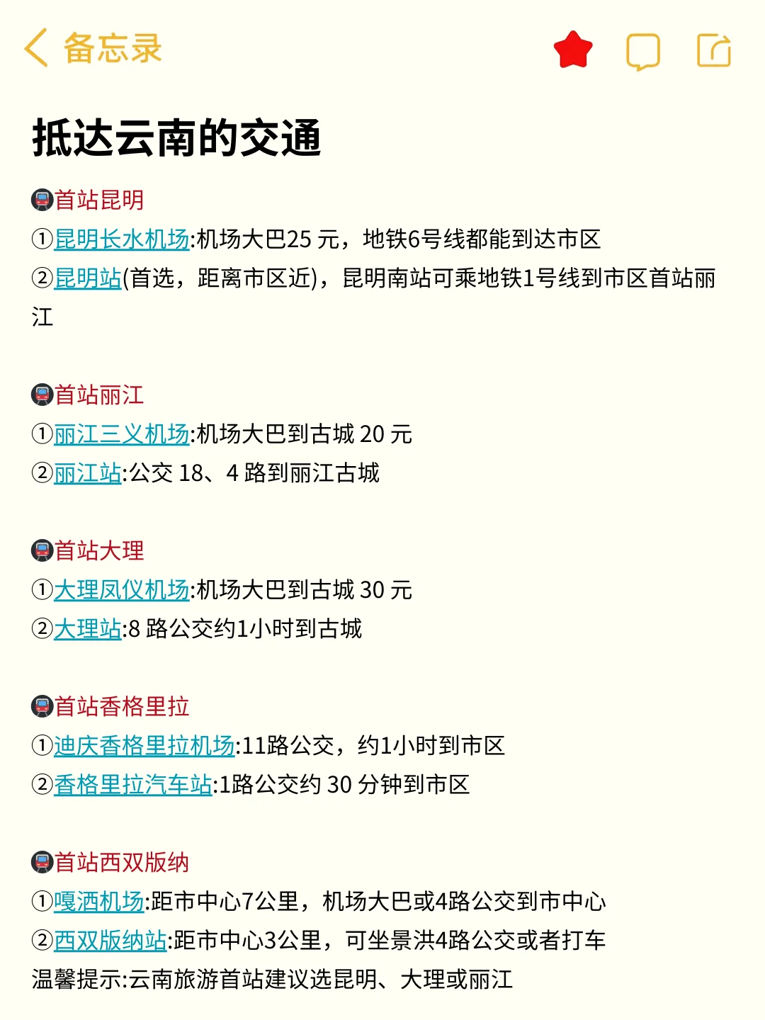 1-2月计划去云南的姐妹请听劝！