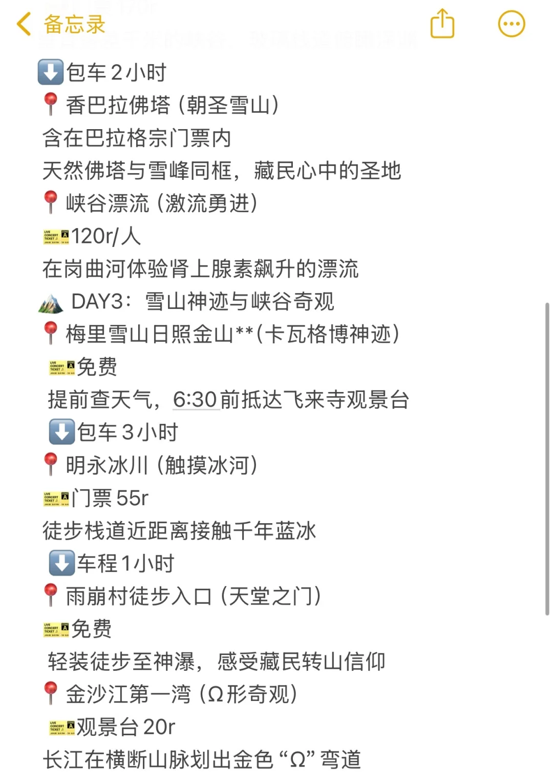 03女大📍香格里拉/三天二夜精华版旅游攻略