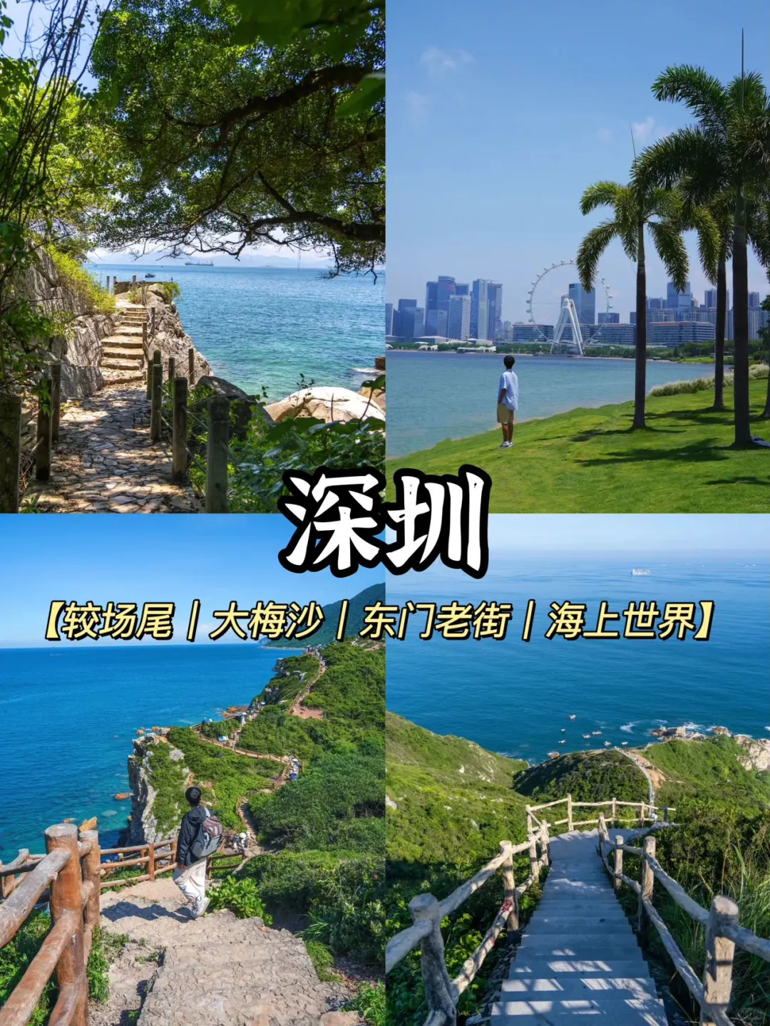 🗺️广东省内｜不出省也超好玩的九个城市