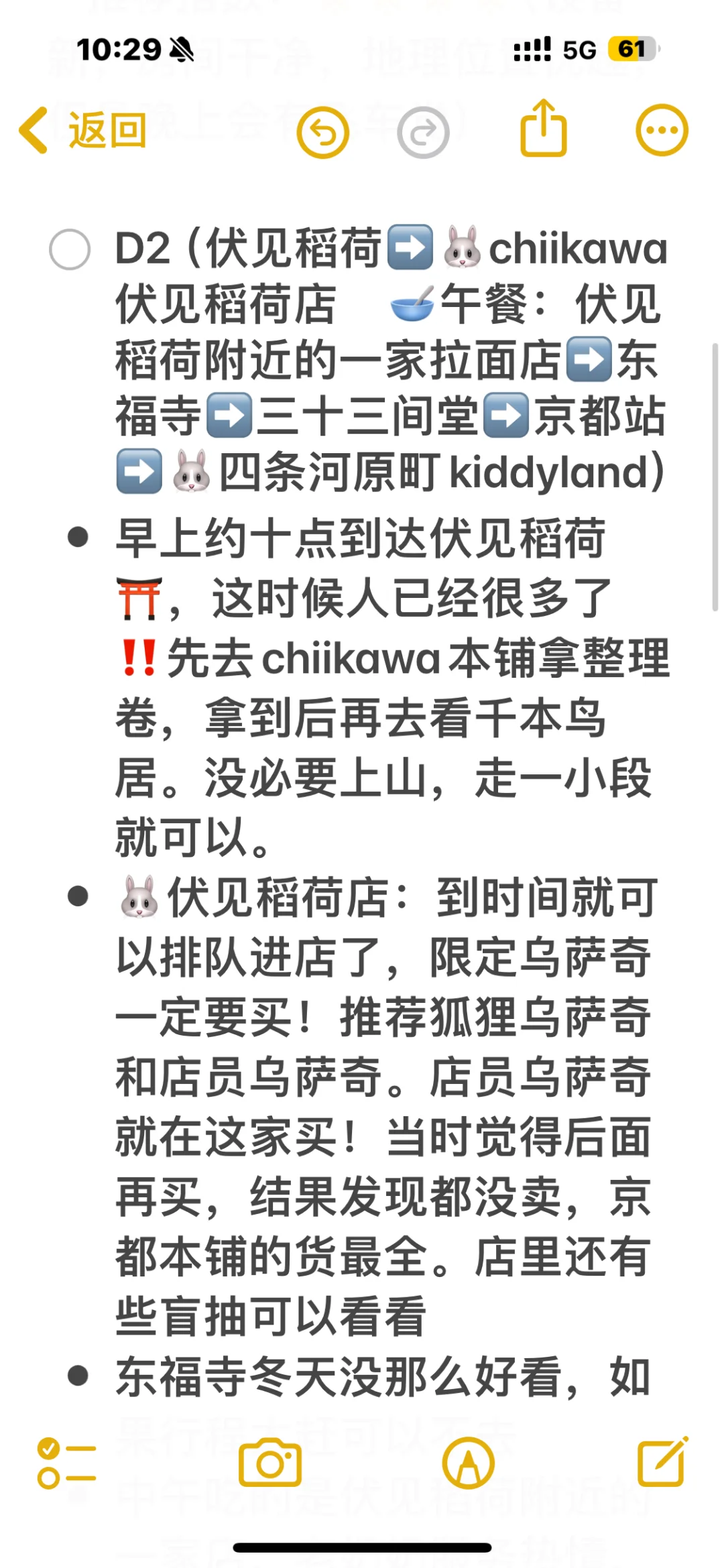 日本关西八天七晚游完攻略