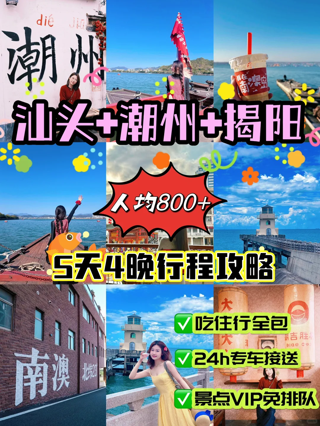 潮州➕揭阳➕汕头🌈旅游5天人均800当地团攻略