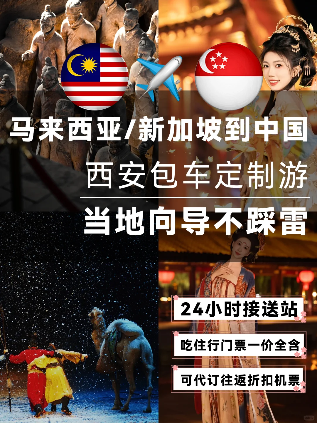 🇲🇾✈️西安旅游8天|3000K不跟团攻略