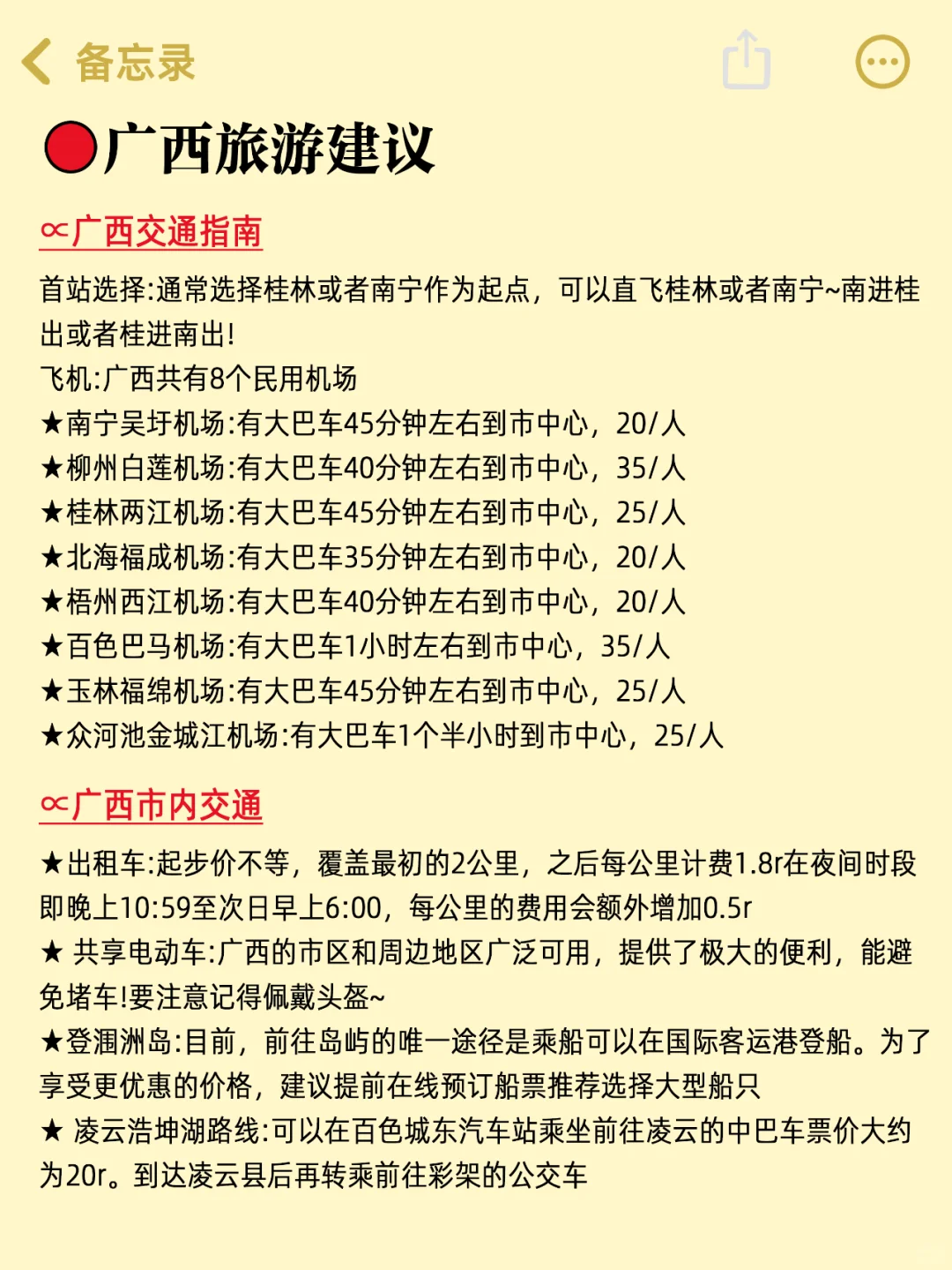 真心提醒3-4月去广西的姐妹👭，听劝😭