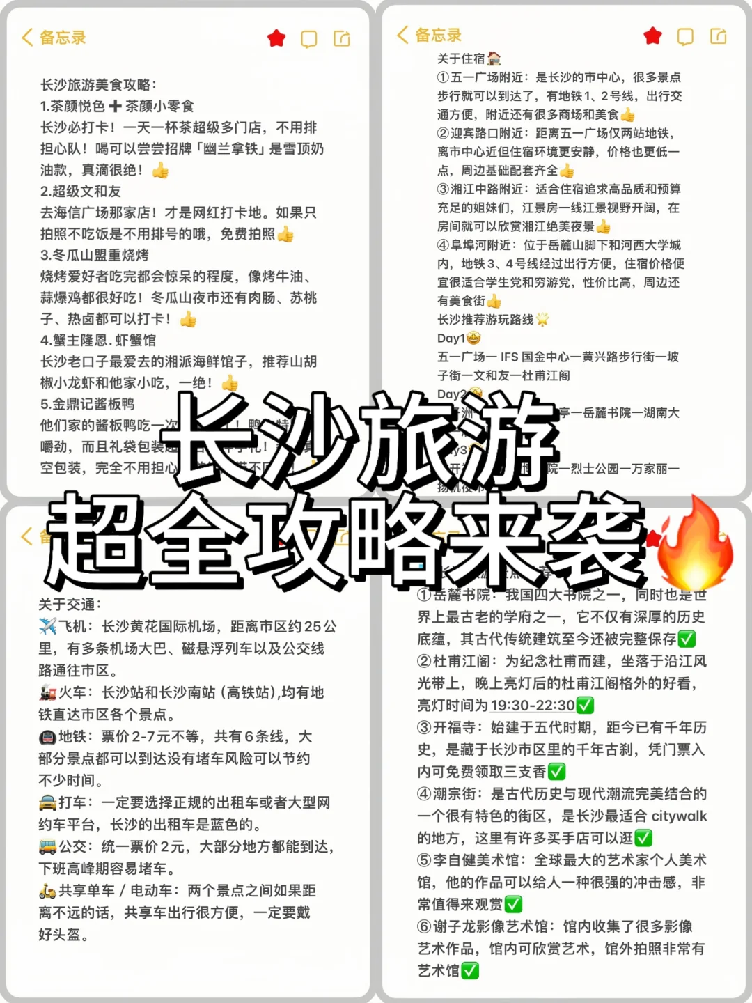 长沙旅游超全攻略来袭🔥