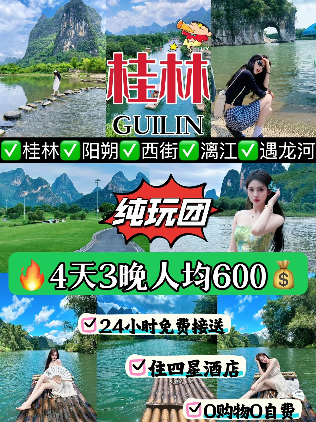 踢爆啦😂桂林旅游4天3晚人均600🌈纯玩攻略