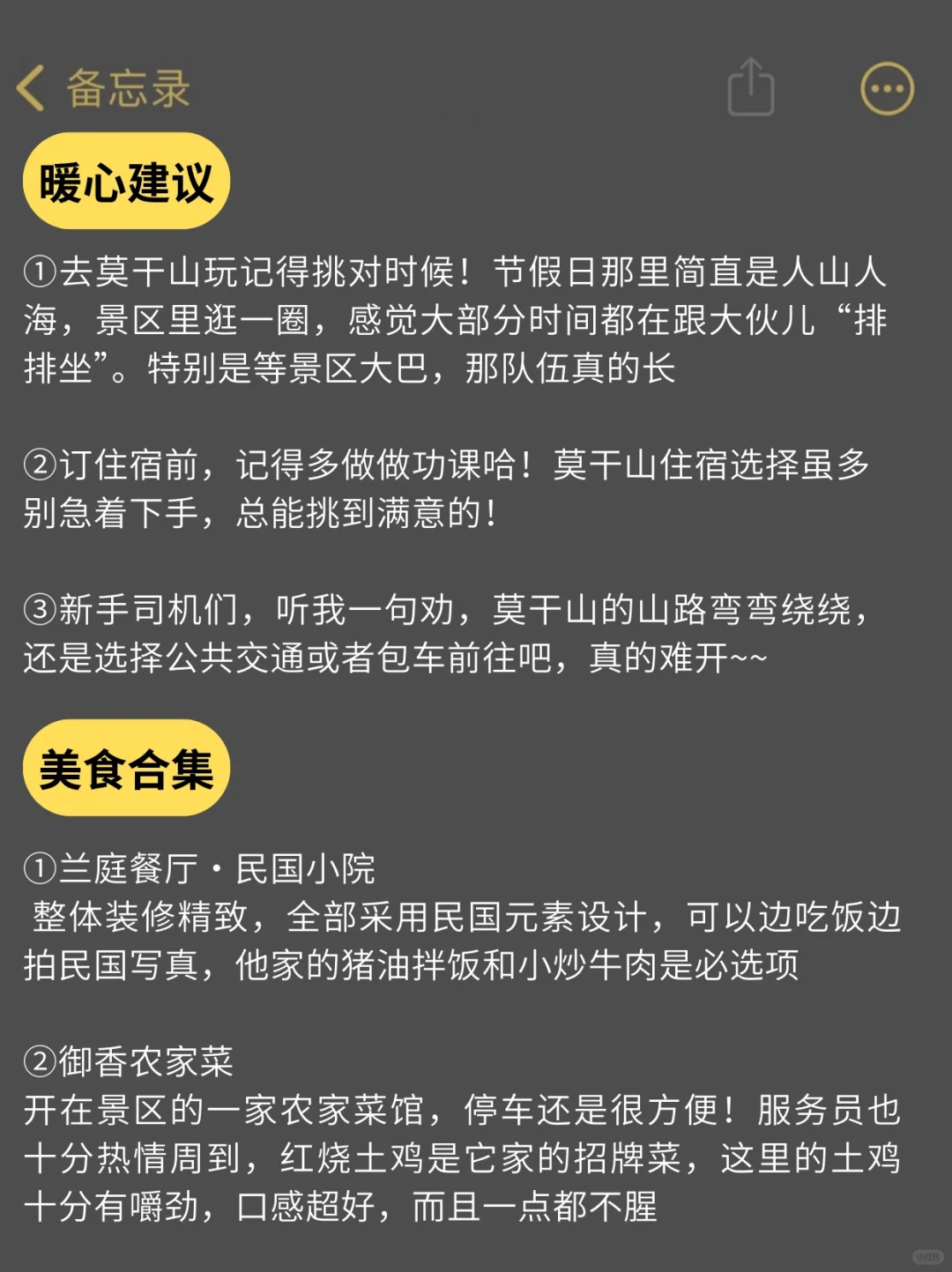 莫干山旅游攻略|吐血整理‼️主打听劝就来