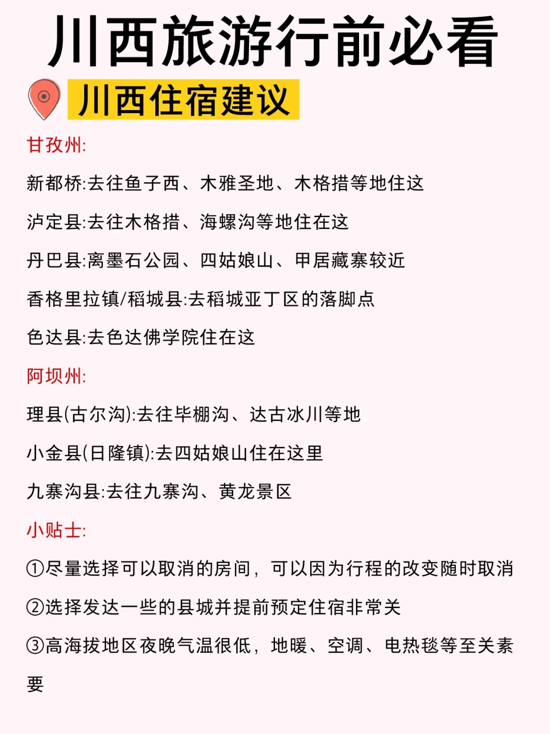 川西旅游‼️有个会做攻略的J人闺蜜太幸福了