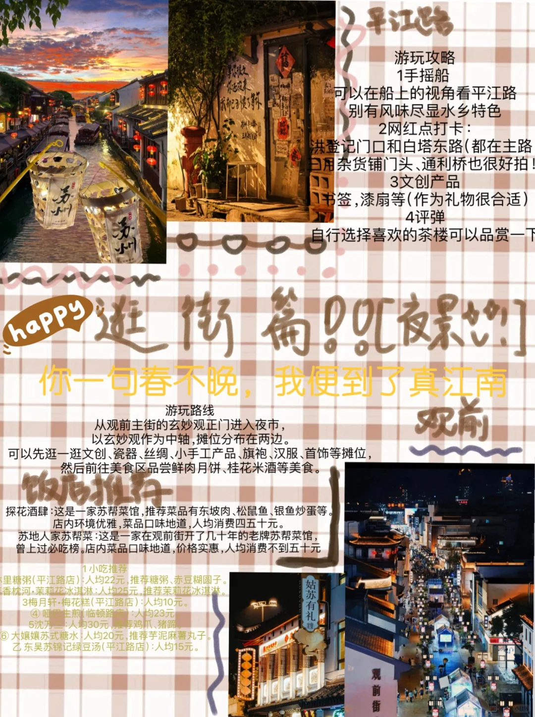 一份更适合女宝宝的苏州旅游攻略