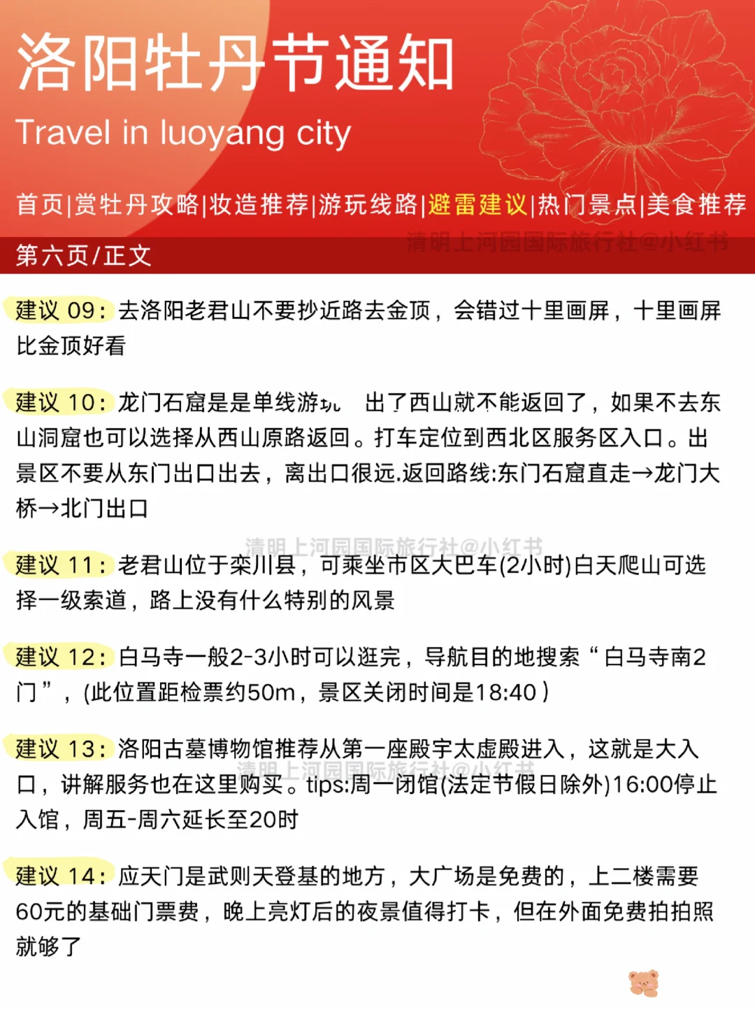 【洛阳牡丹节旅游通知】✈️请尽快修改行程