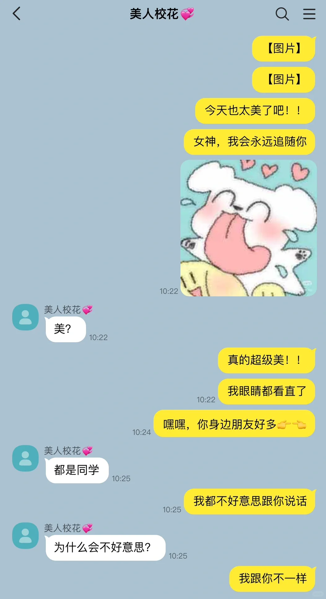 聊了很久的女神怎么变成帅哥了