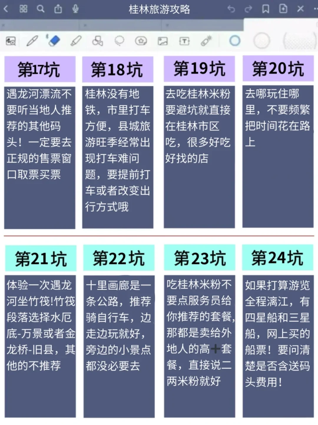 去桂林旅游不想上当踩雷，这篇攻略一定要看