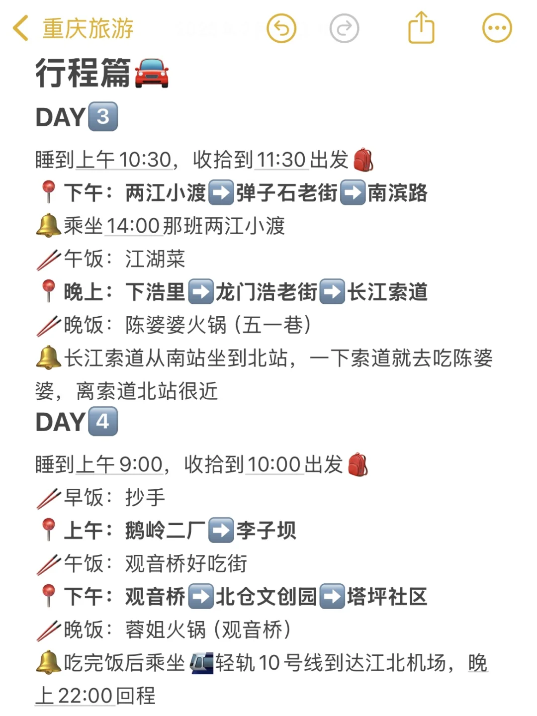 重庆土著整理的旅游攻略✅懒人必备直接躺平