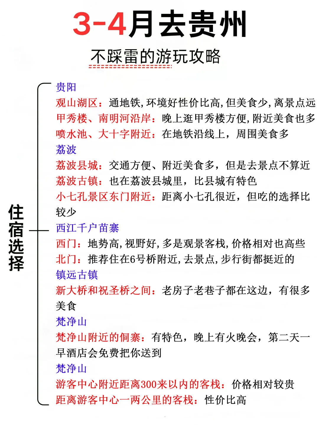 3-4月来贵州旅游♥不踩雷的旅游攻略