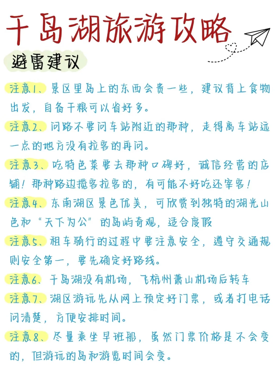 千岛湖三天两晚旅游攻略