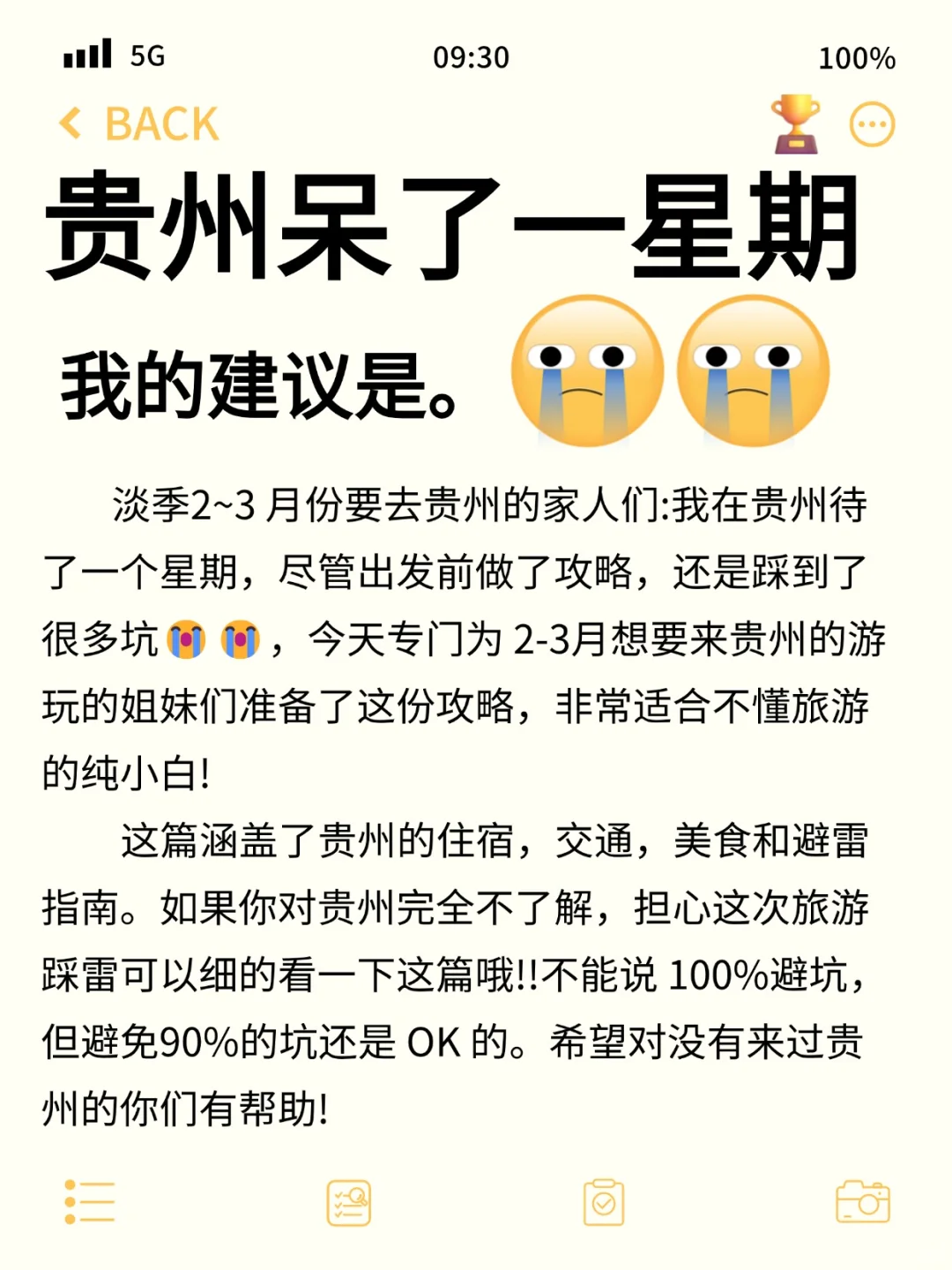 2~3月淡季去贵州❗️一次性讲清楚怎么玩