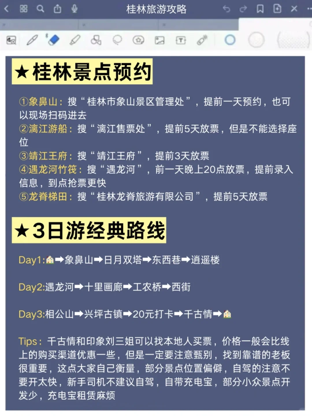 去桂林旅游不想上当踩雷,这篇攻略一定要看