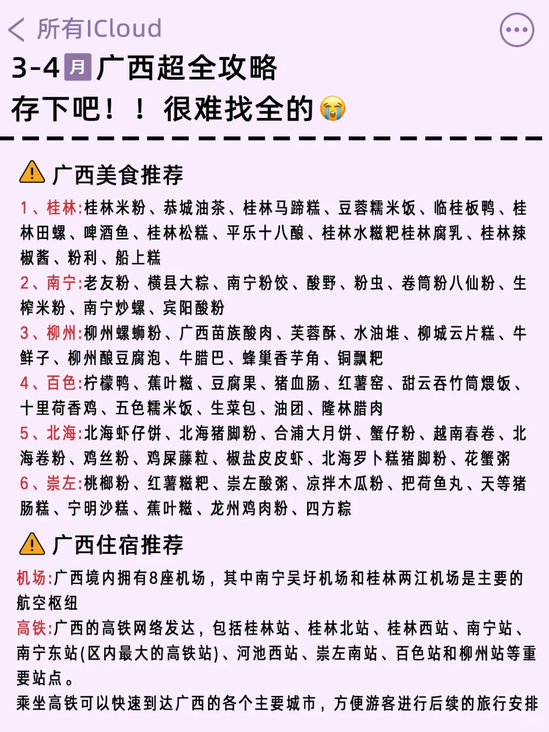 3-4月淡季广西旅游攻略！本地人大实话🙏